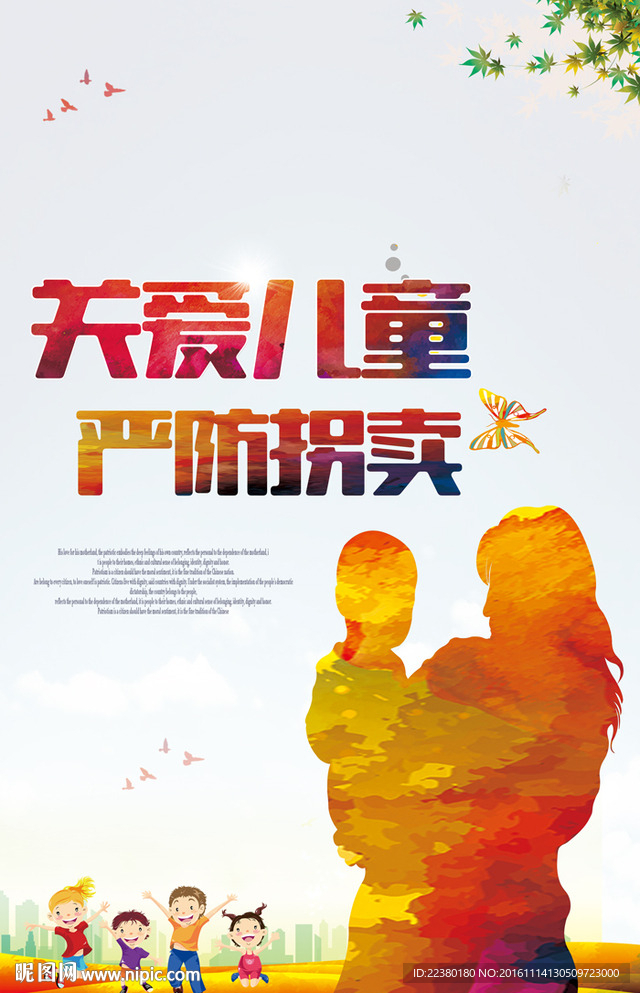 关爱儿童 严防拐卖