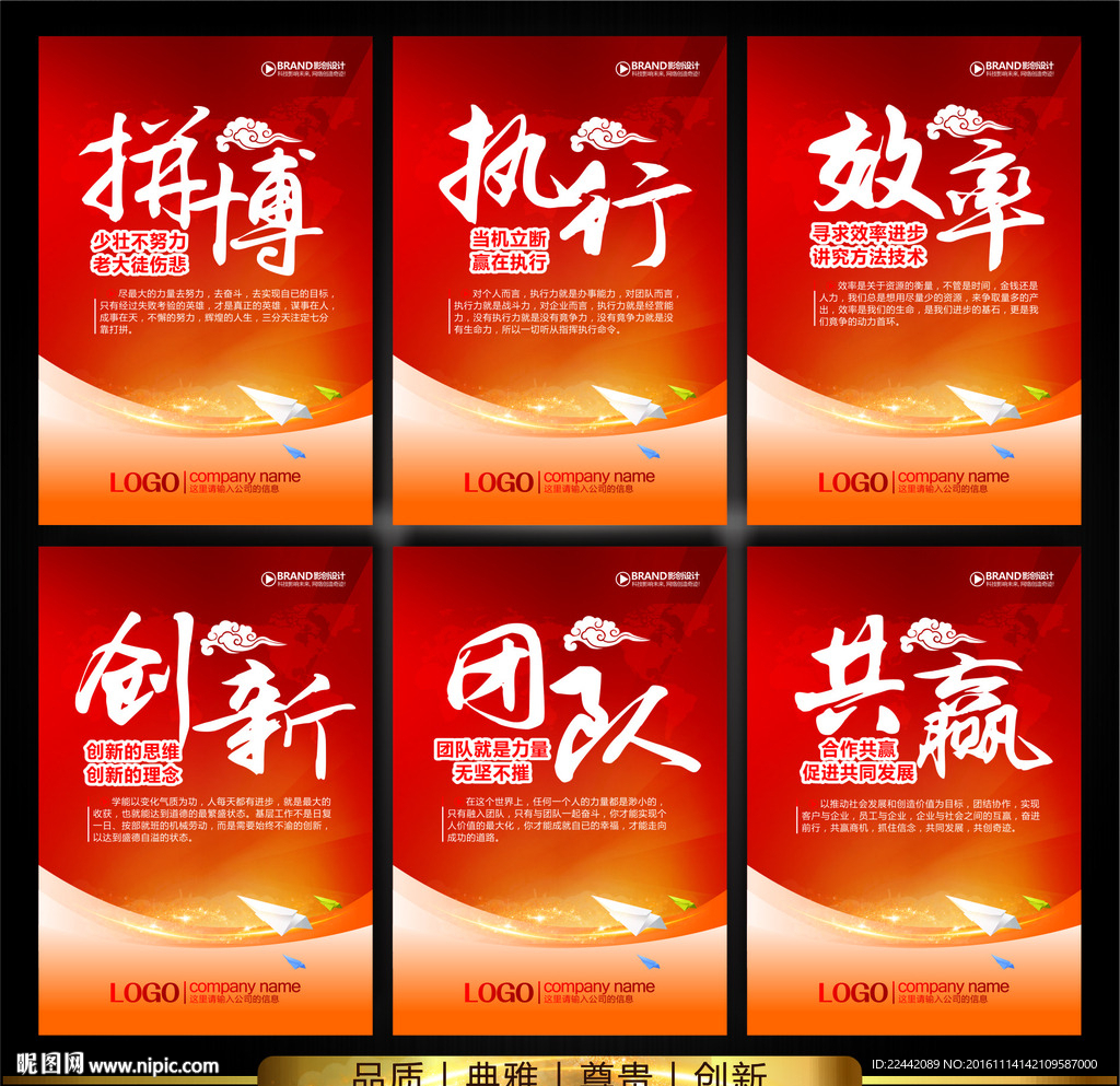 企业励志标语