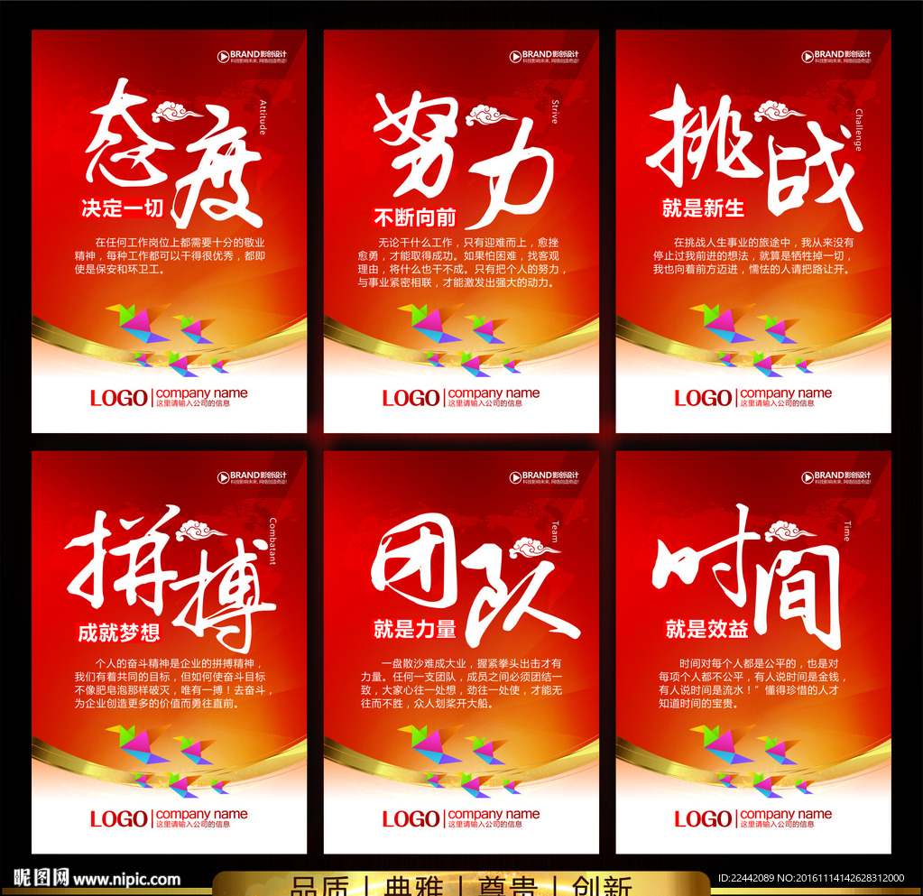 企业文化墙