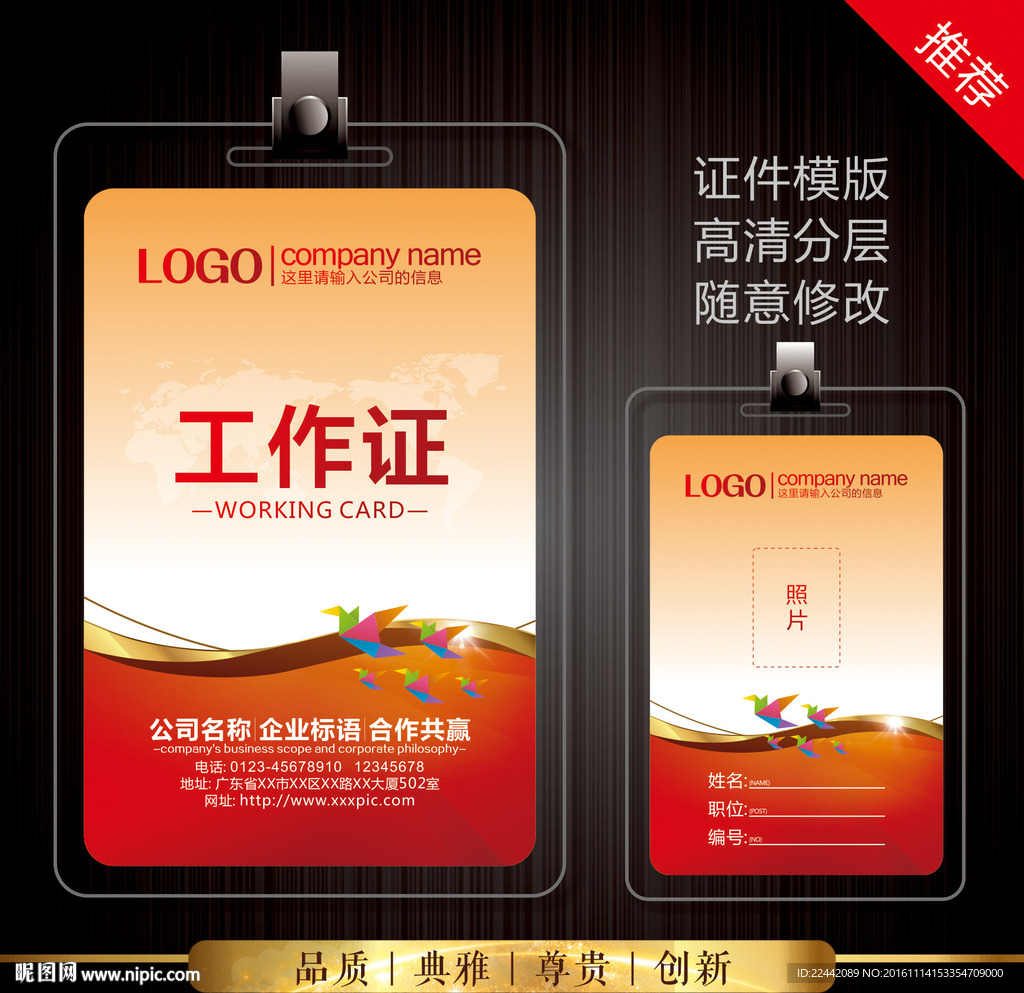 工作证设计