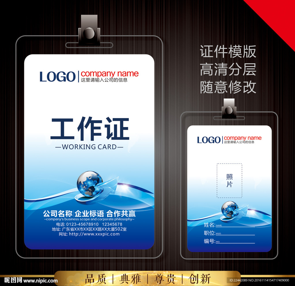 蓝色工作证