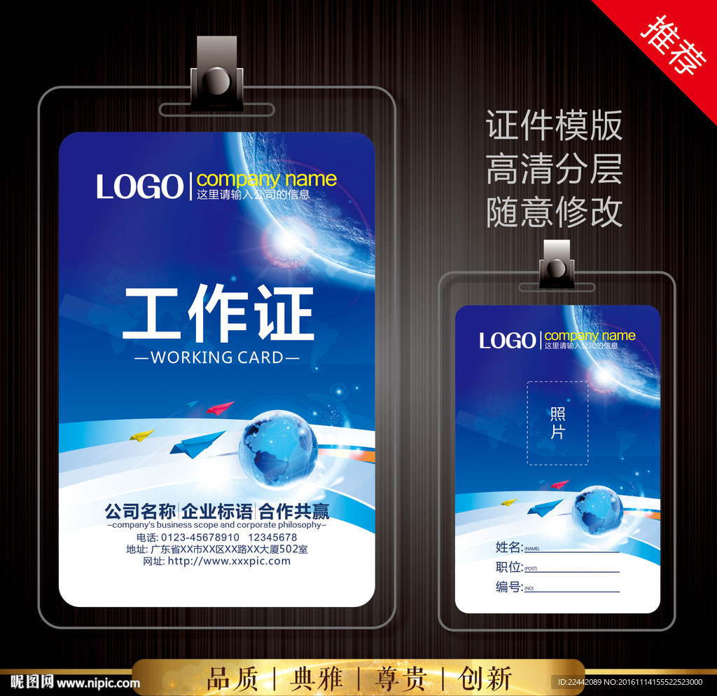 蓝色工作证