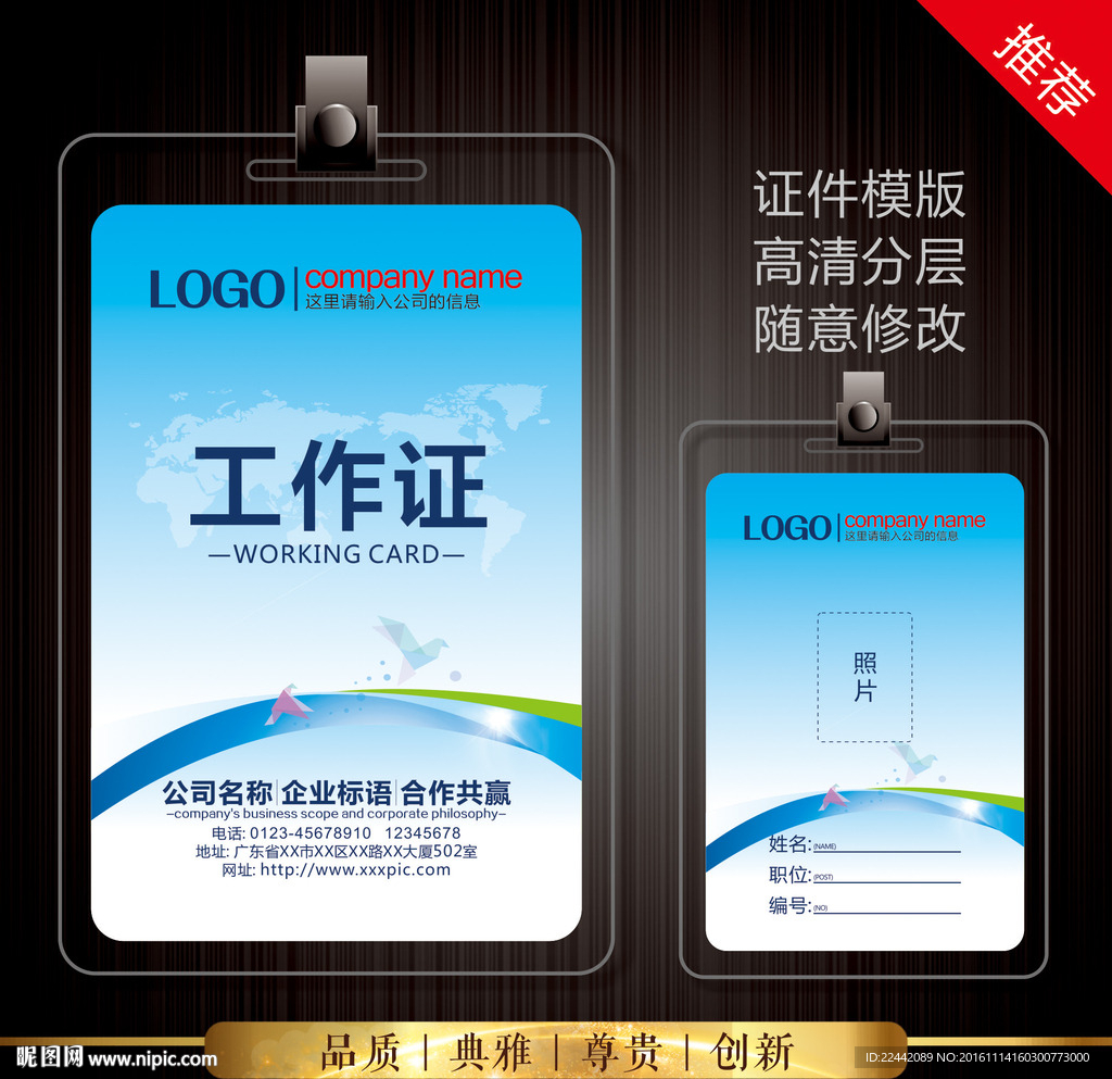 时尚工作证