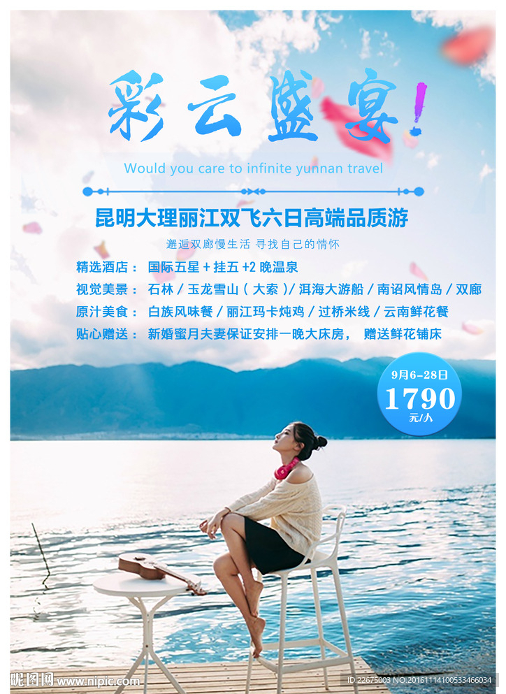 彩云盛宴