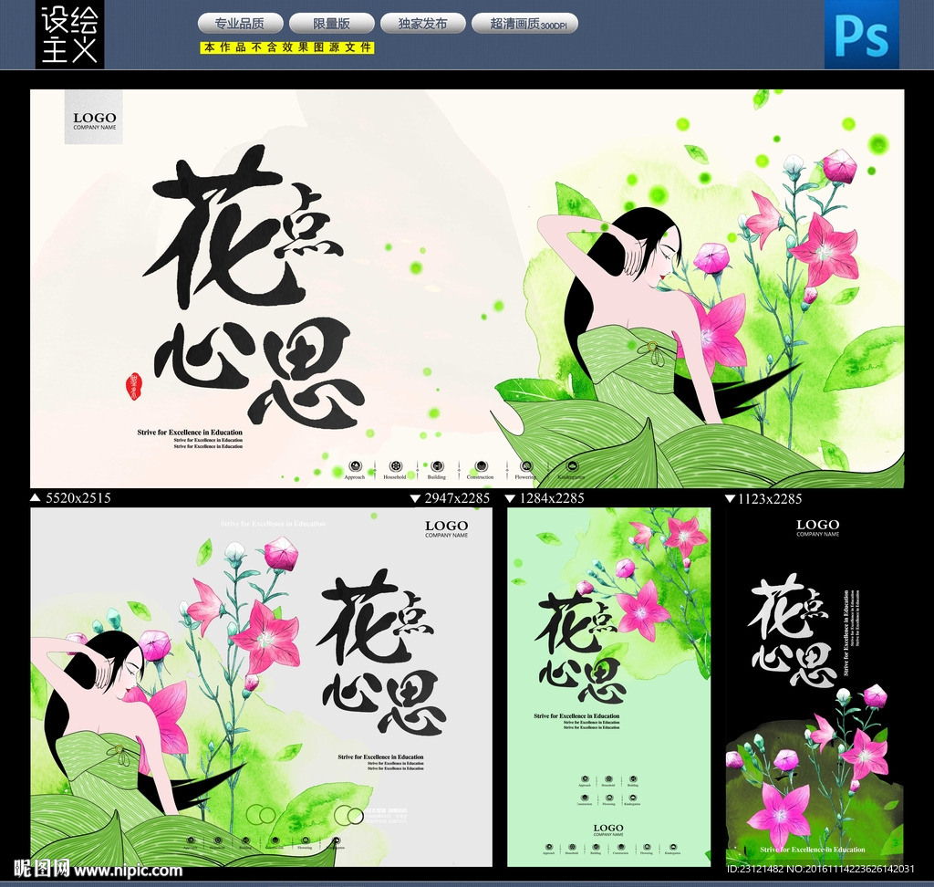 鲜花海报