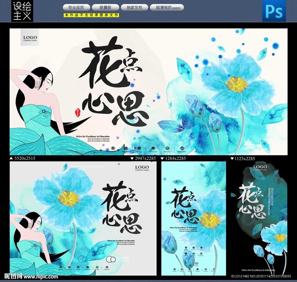 鲜花海报