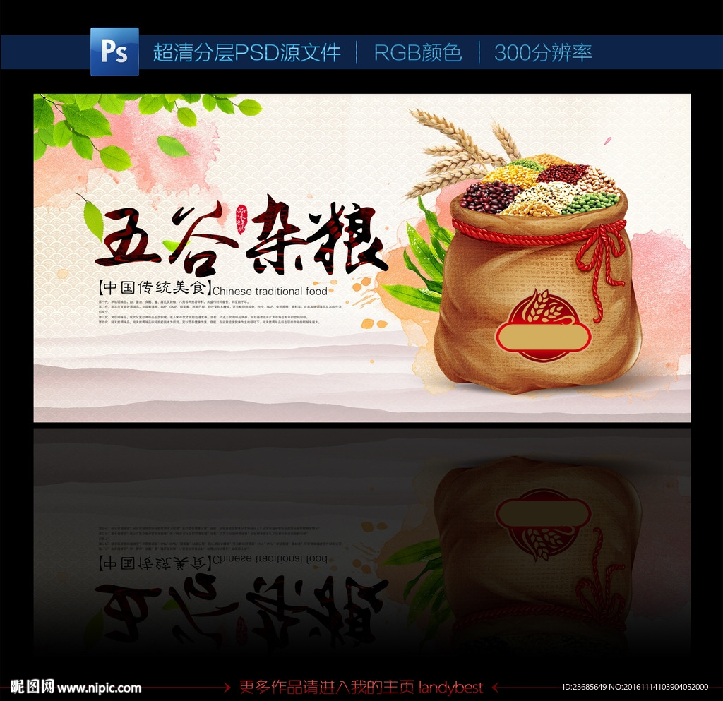 五谷杂粮海报