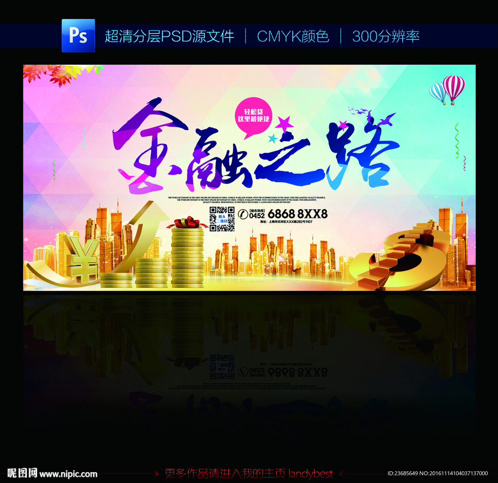 财富金融海报