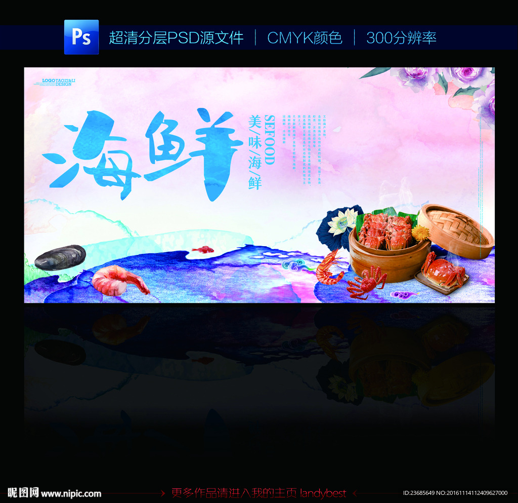 中国风水墨海鲜