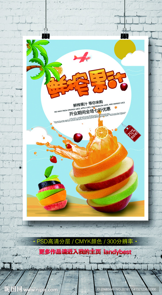 鲜榨果汁