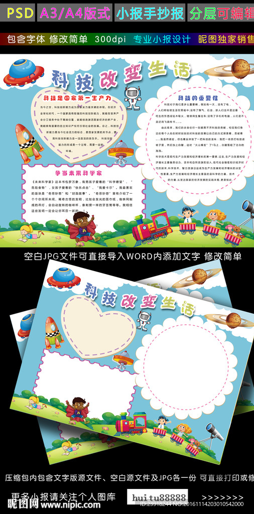 科技改变生活小报科技科普手抄报