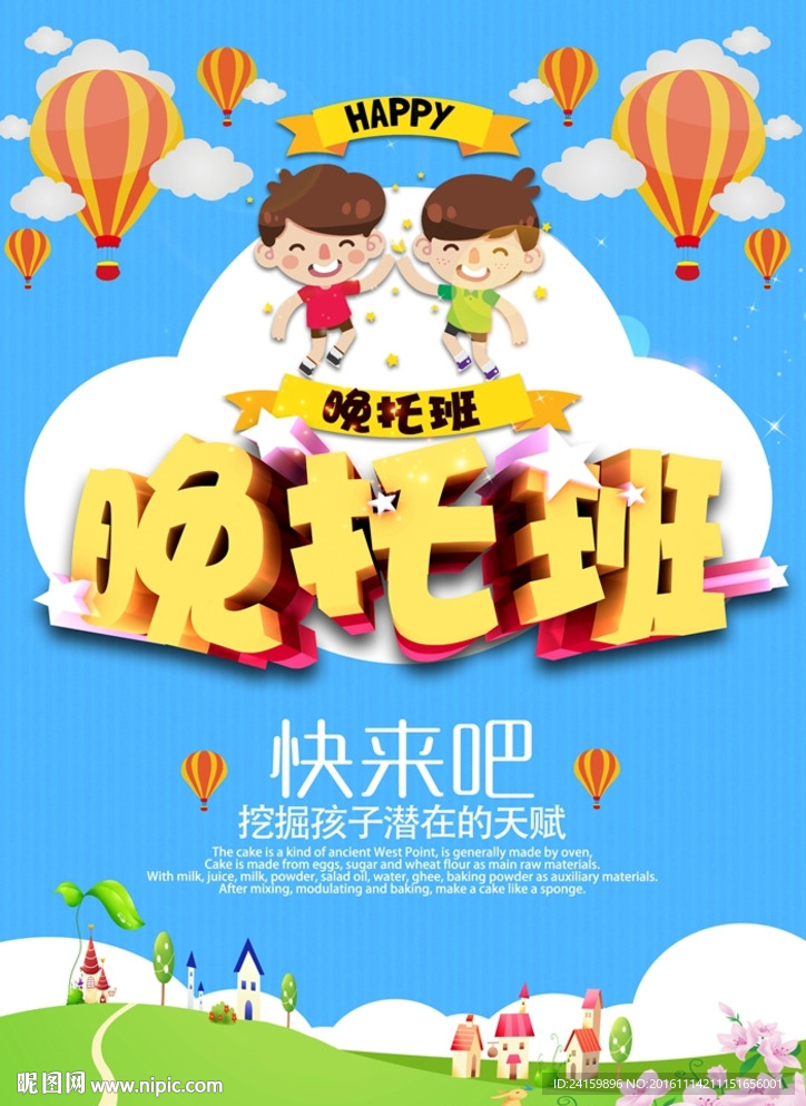 托管班