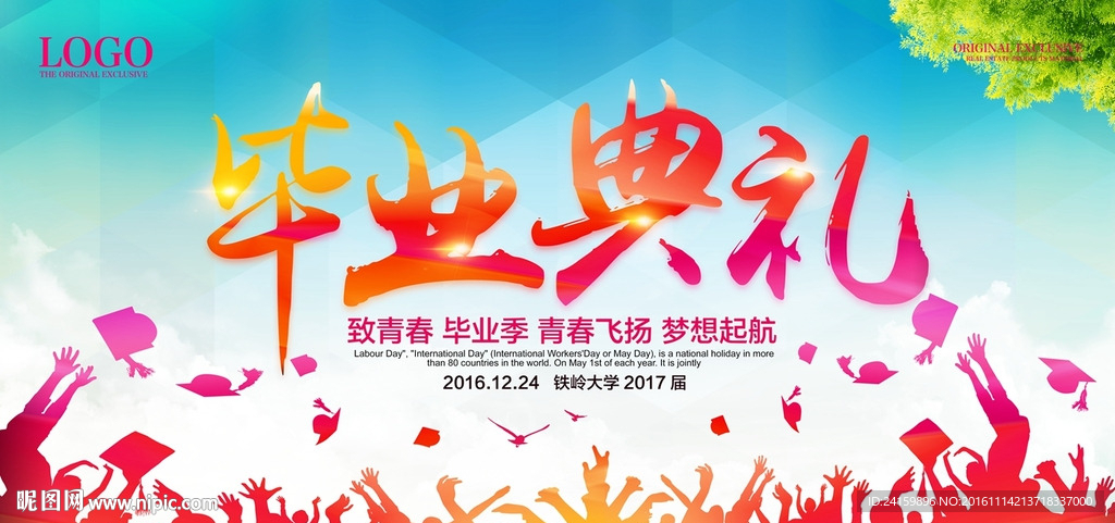 毕业典礼