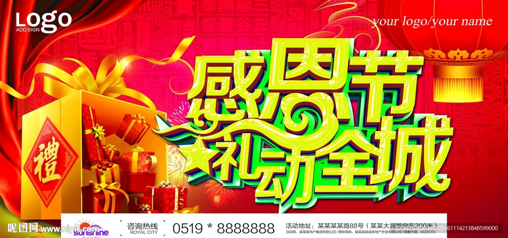 感恩节