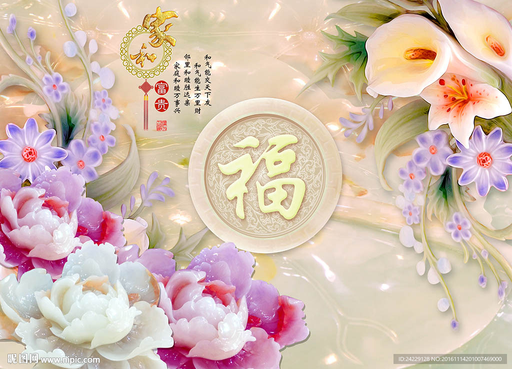 家和富贵玉雕背景墙