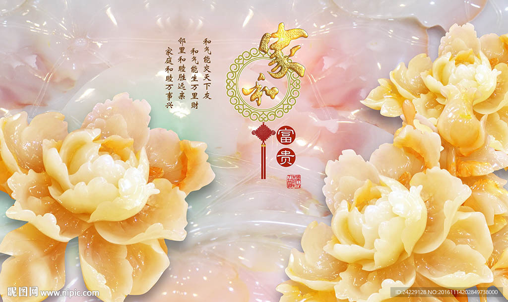 家和富贵玉雕背景墙