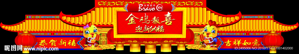 春节大屋檐门头门面招牌