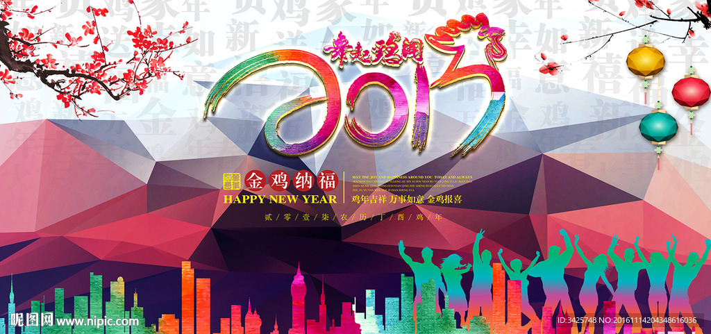 2017金鸡纳福