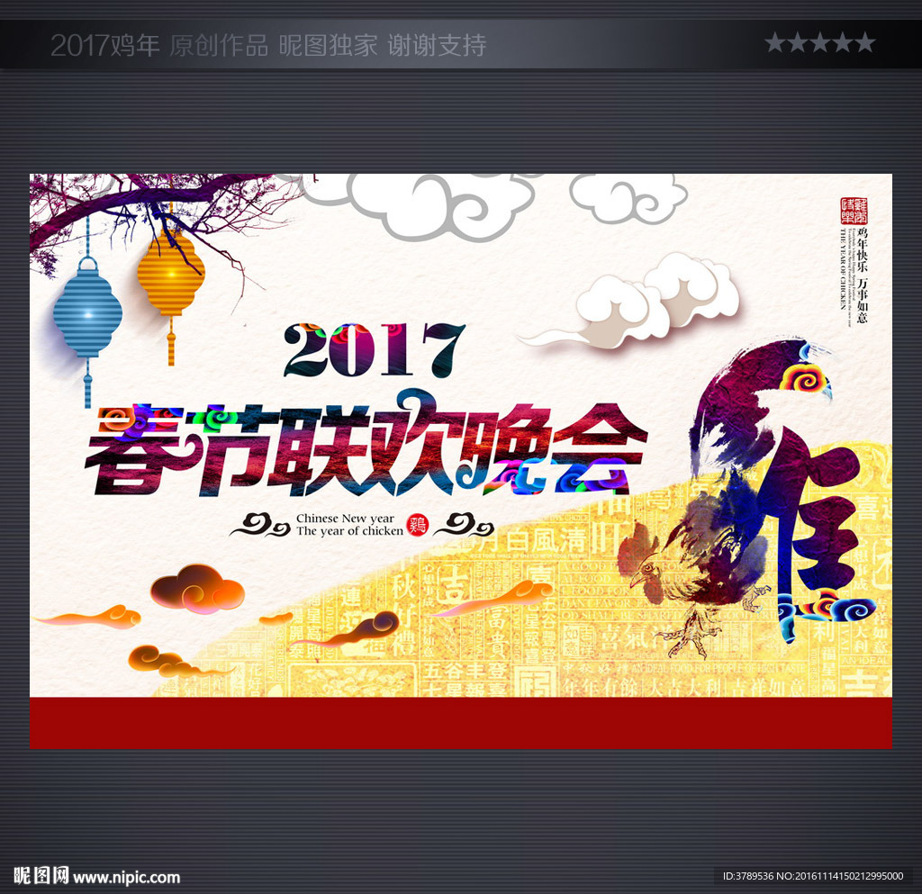 春节联欢晚会