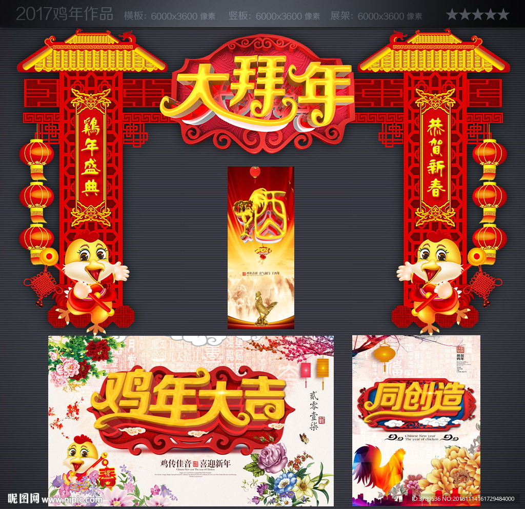 大拜年