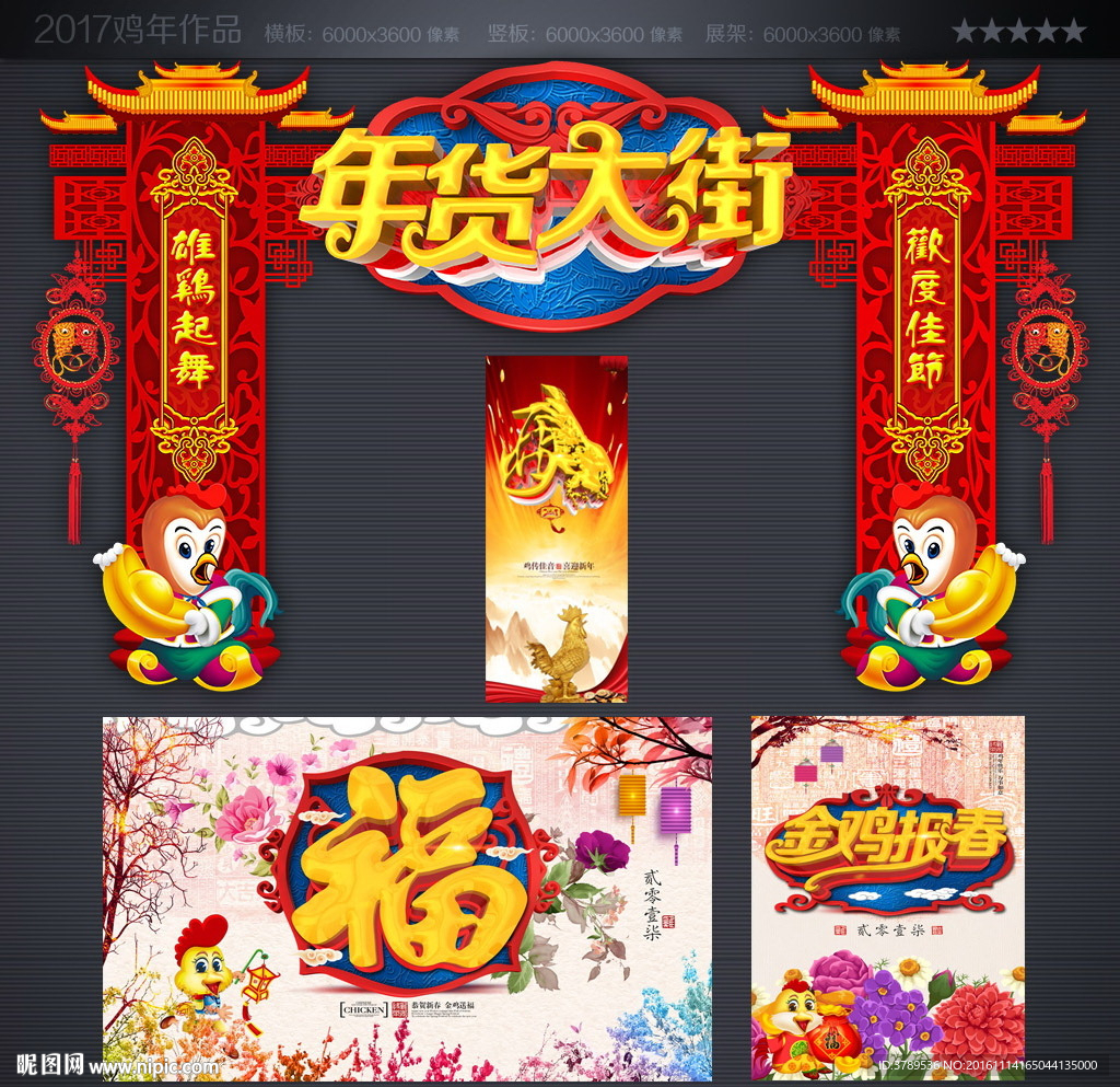 年货大街