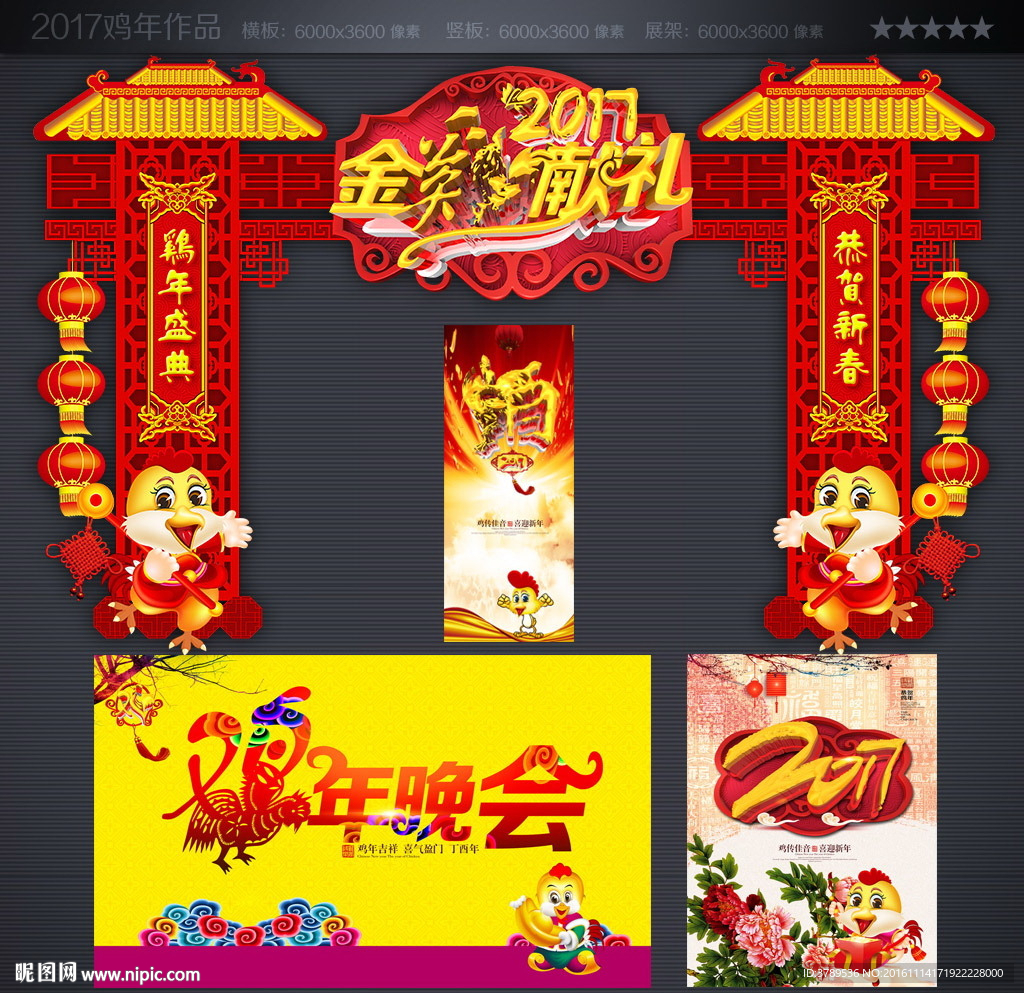 鸡年晚会
