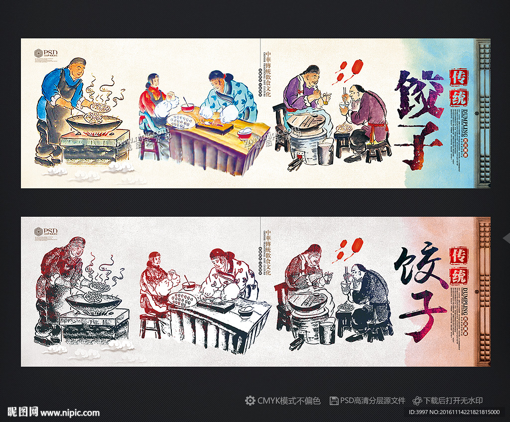 饺子