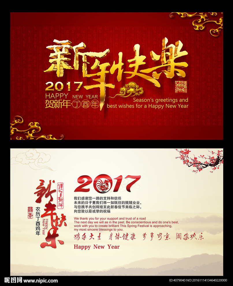 2017鸡年春节新年贺卡设计