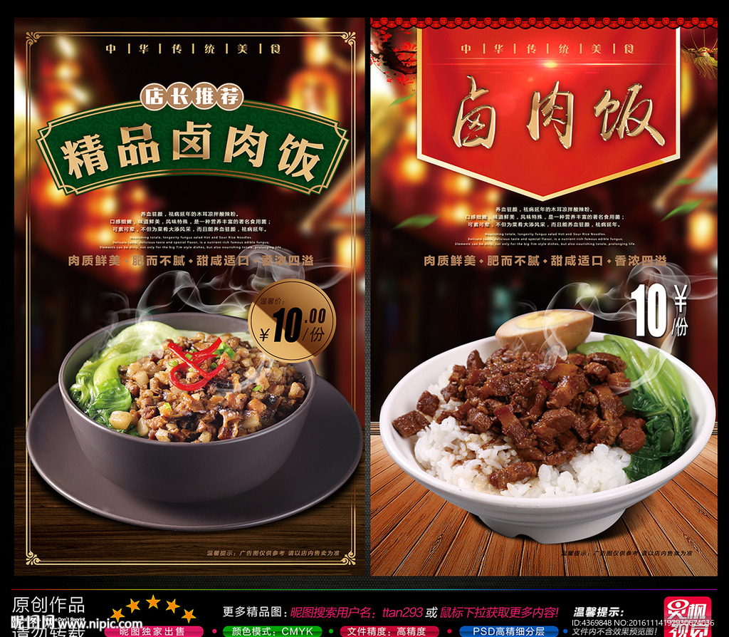 卤肉饭