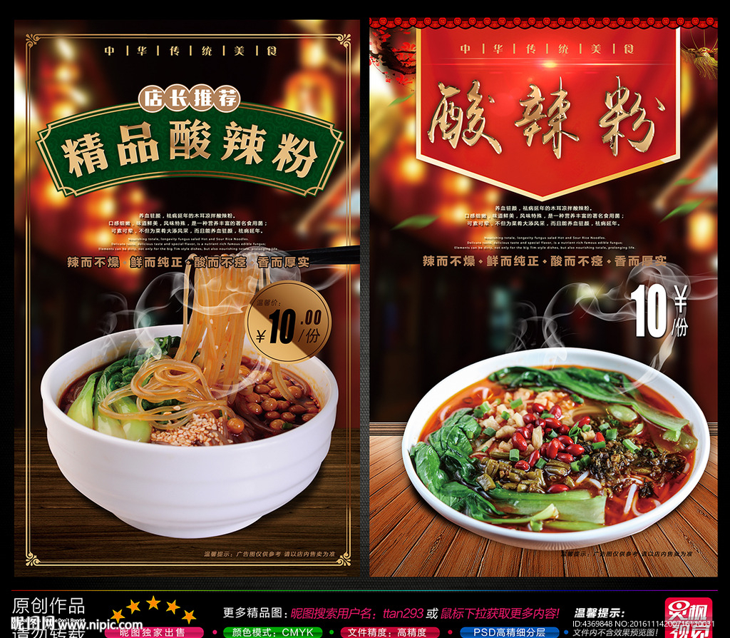 酸辣粉