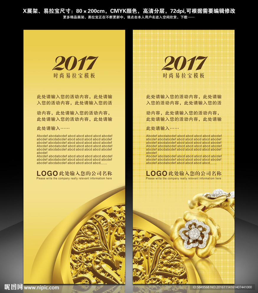 首饰X展架