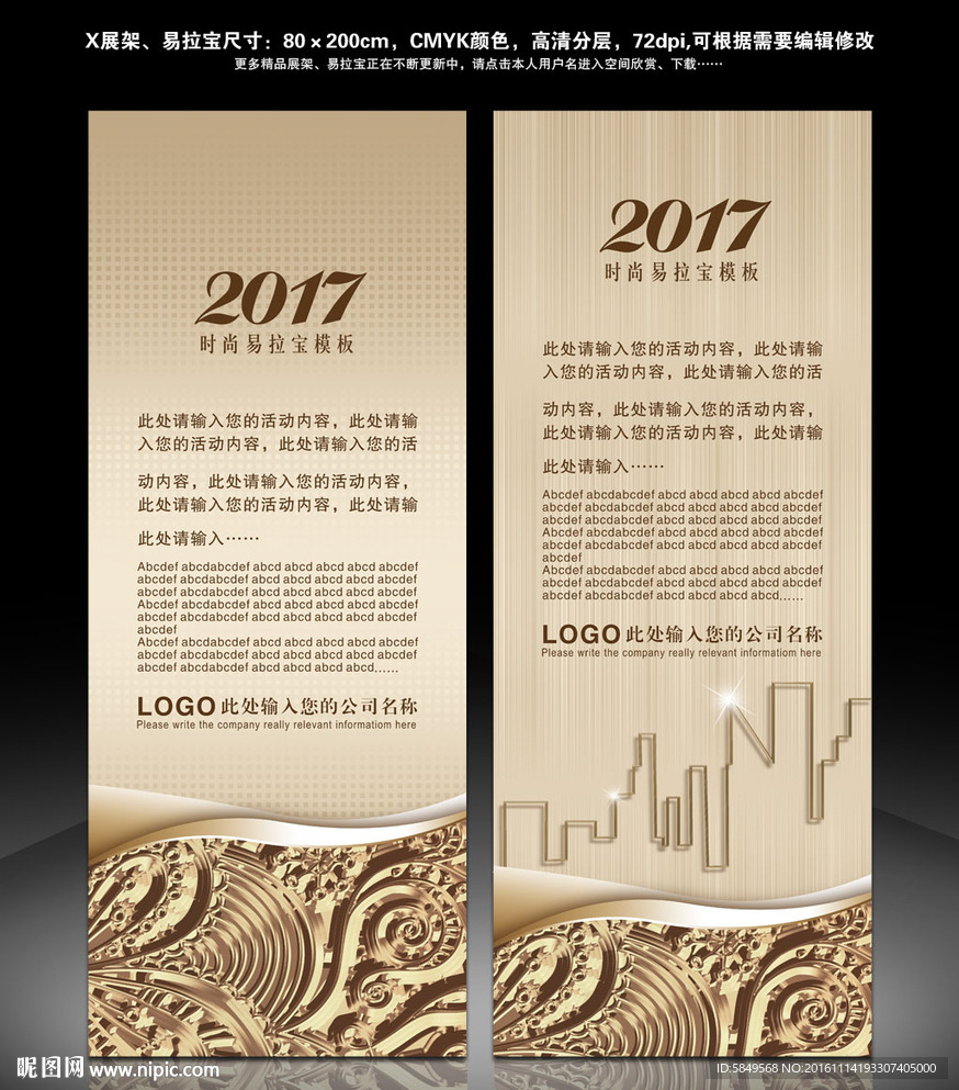 楼盘X展架