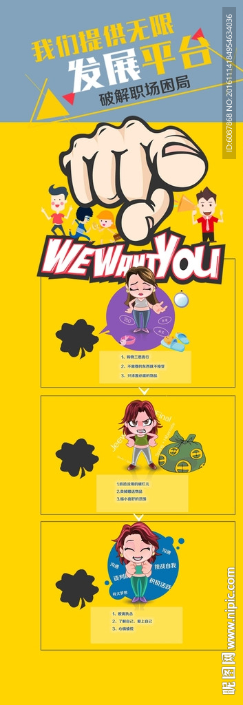 招聘易拉宝
