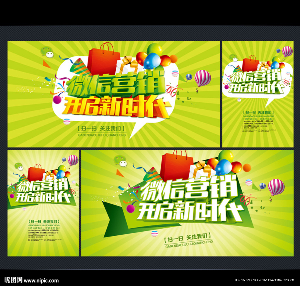 微信营销