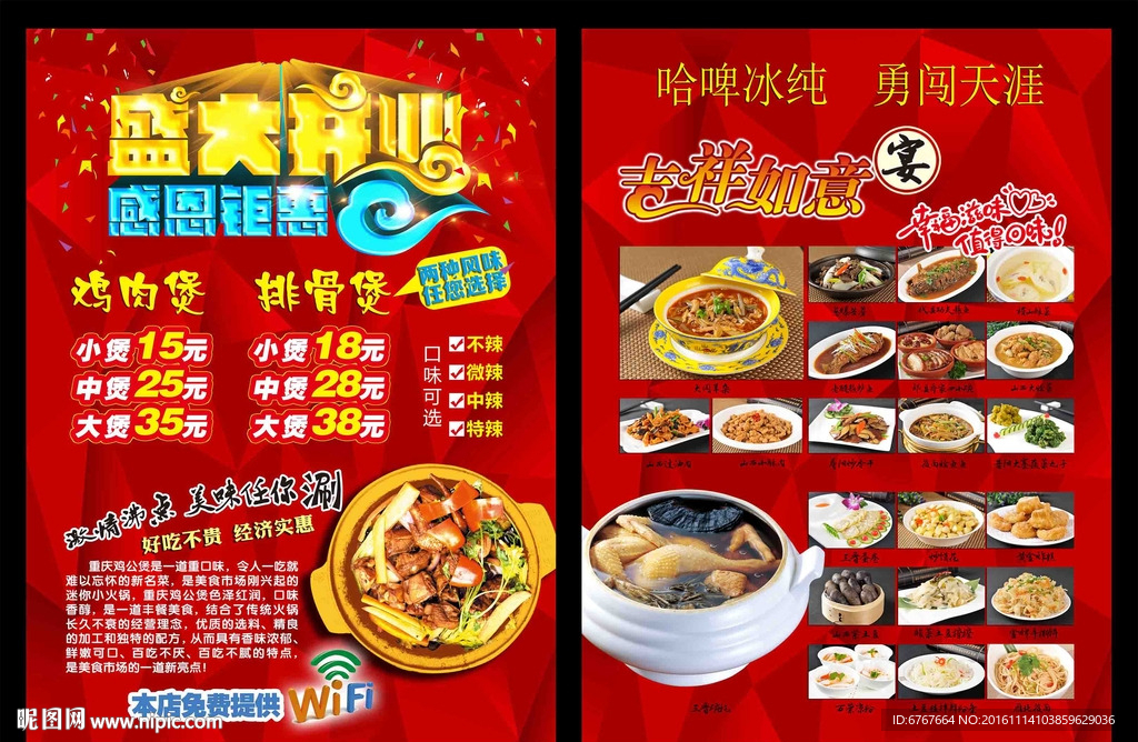 鸡公煲开业传单