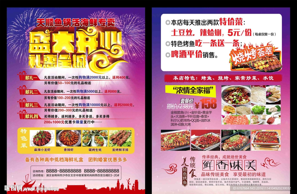 海鲜城开业