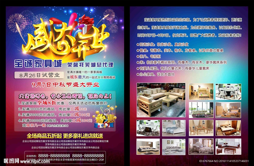 家具开业宣传单