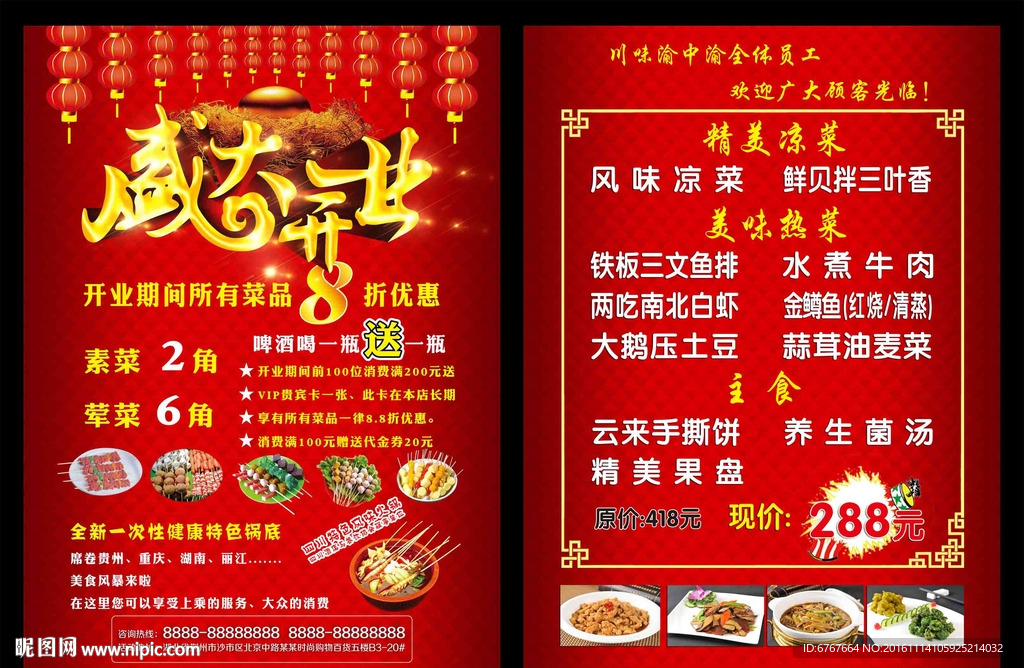 烧烤开业传单
