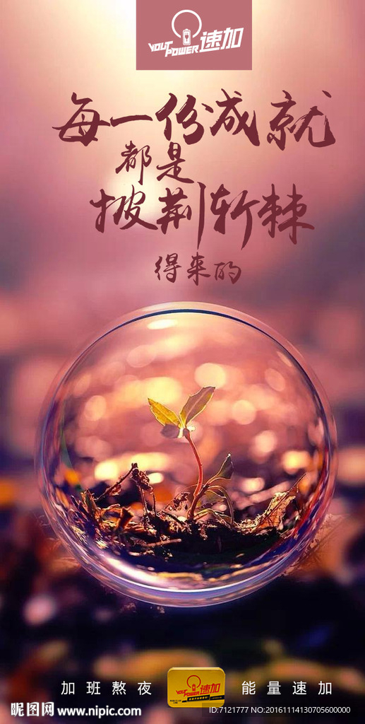 微信励志海报
