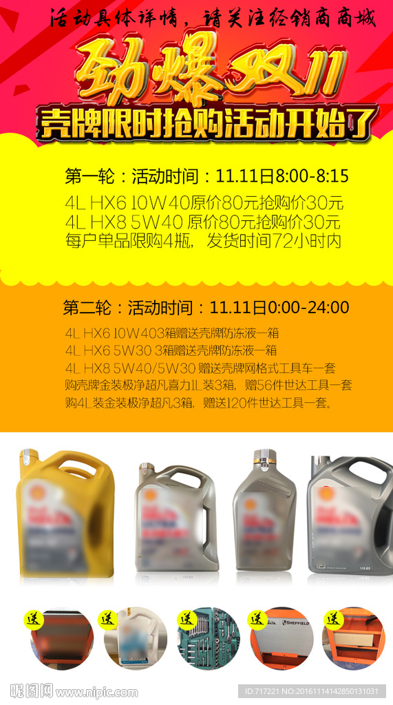 润滑油双11双12活动促销海报