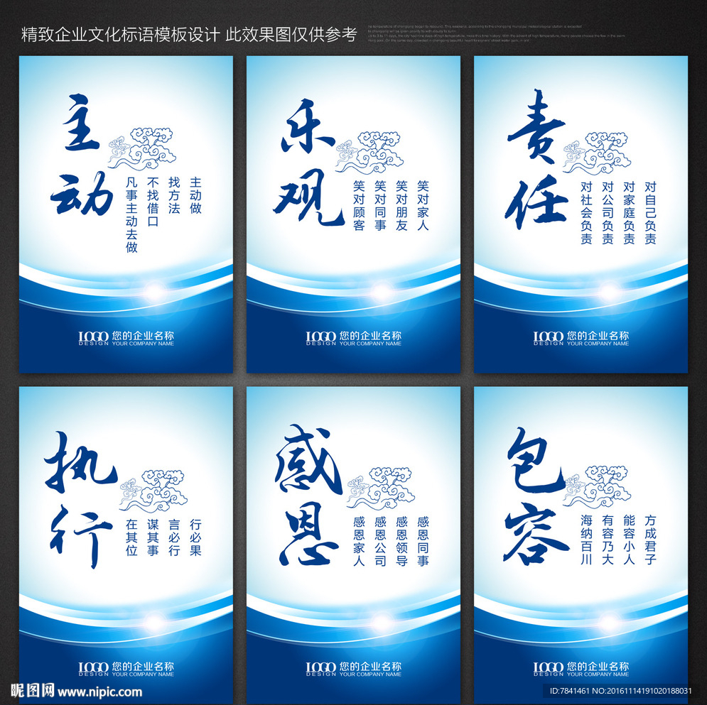 企业标语