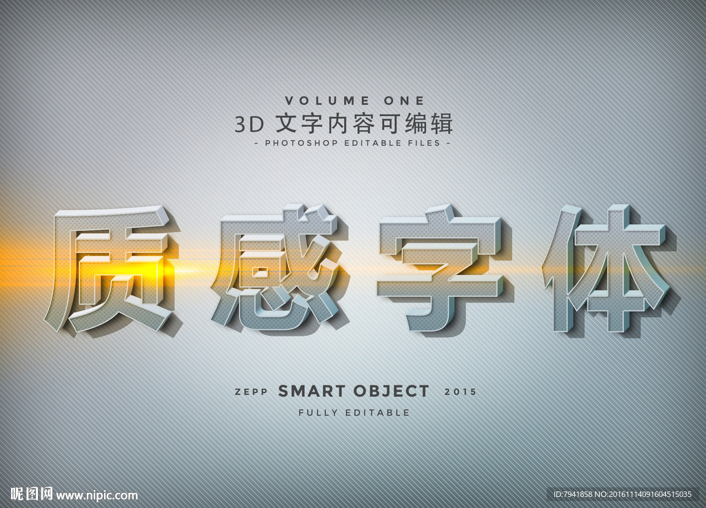 特效字