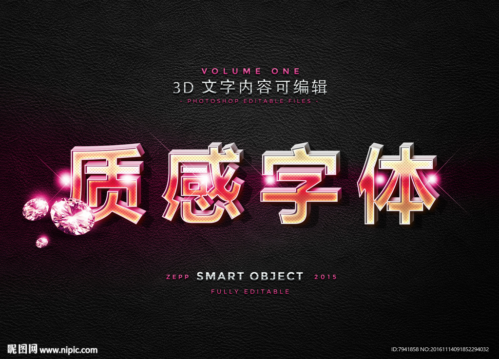 特效字