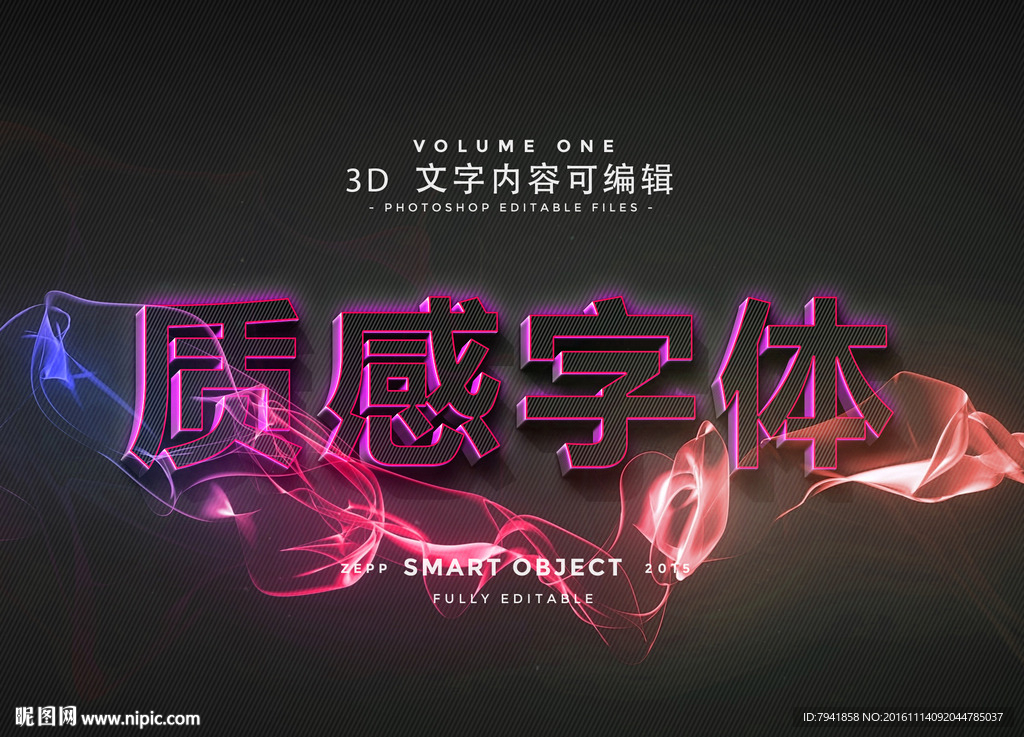 特效字