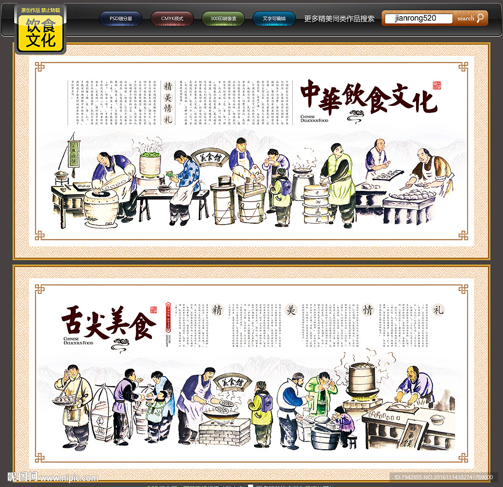 饮食文化