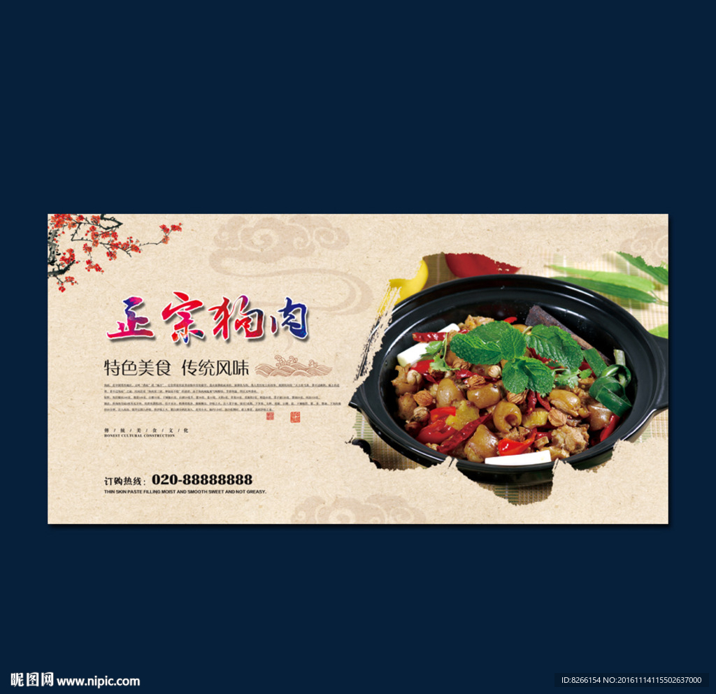 狗肉火锅