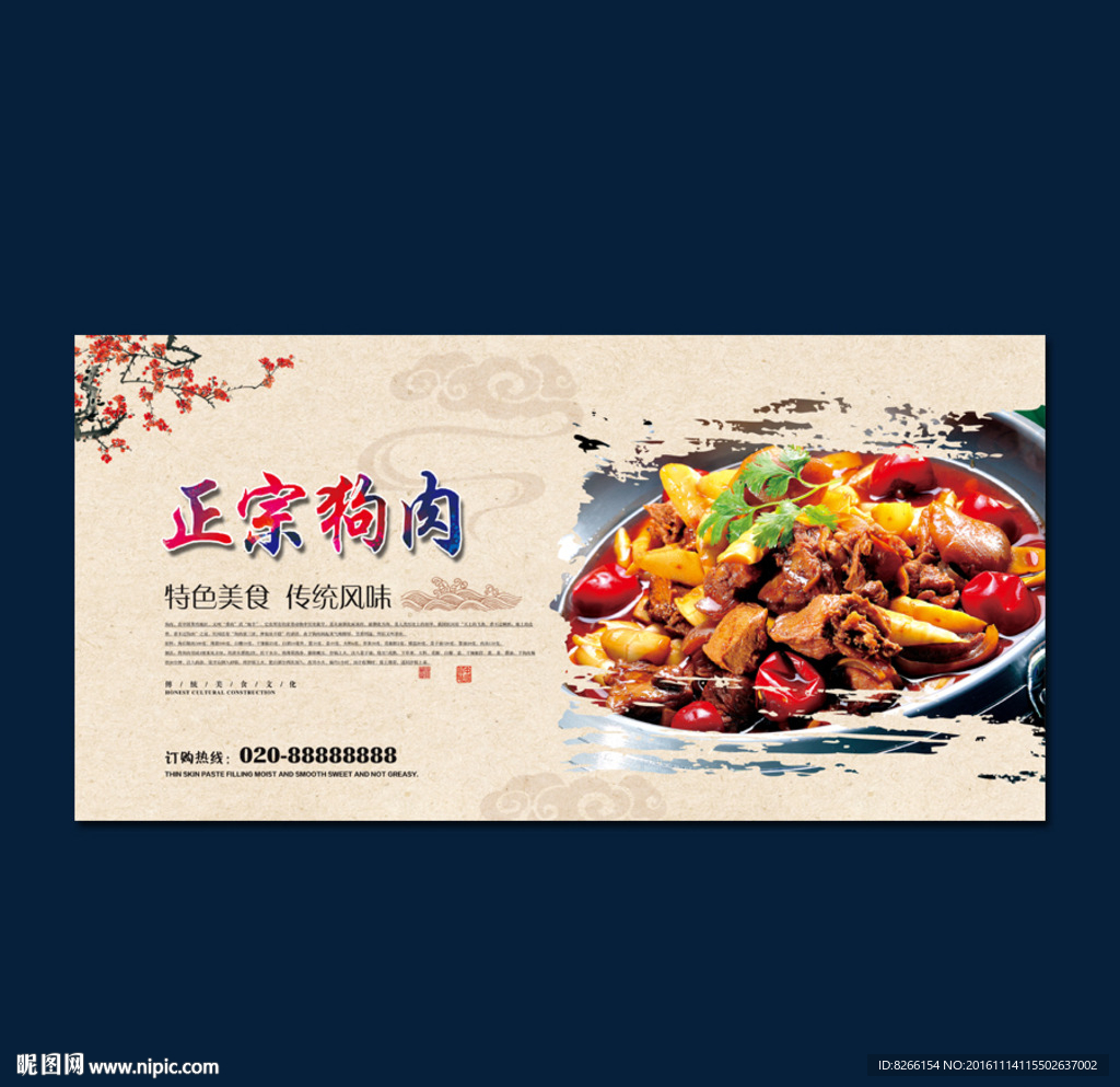 狗肉火锅