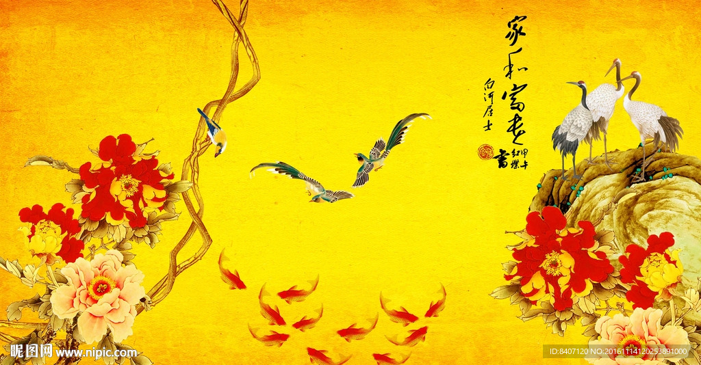 国画牡丹 九鱼图