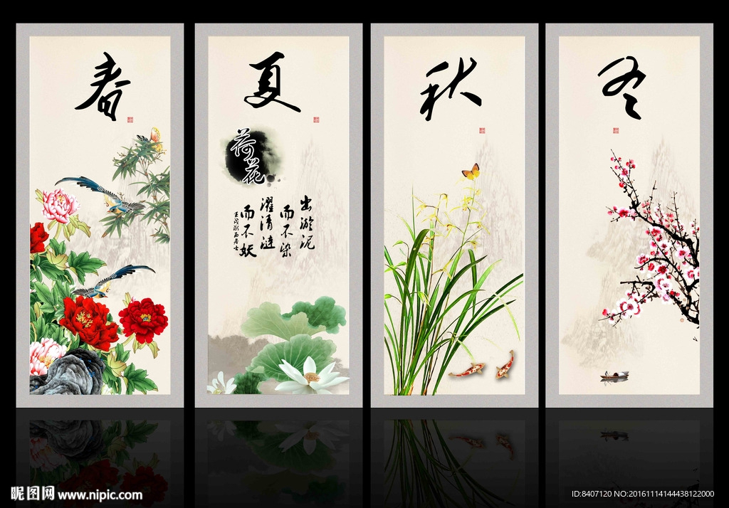 春夏秋冬