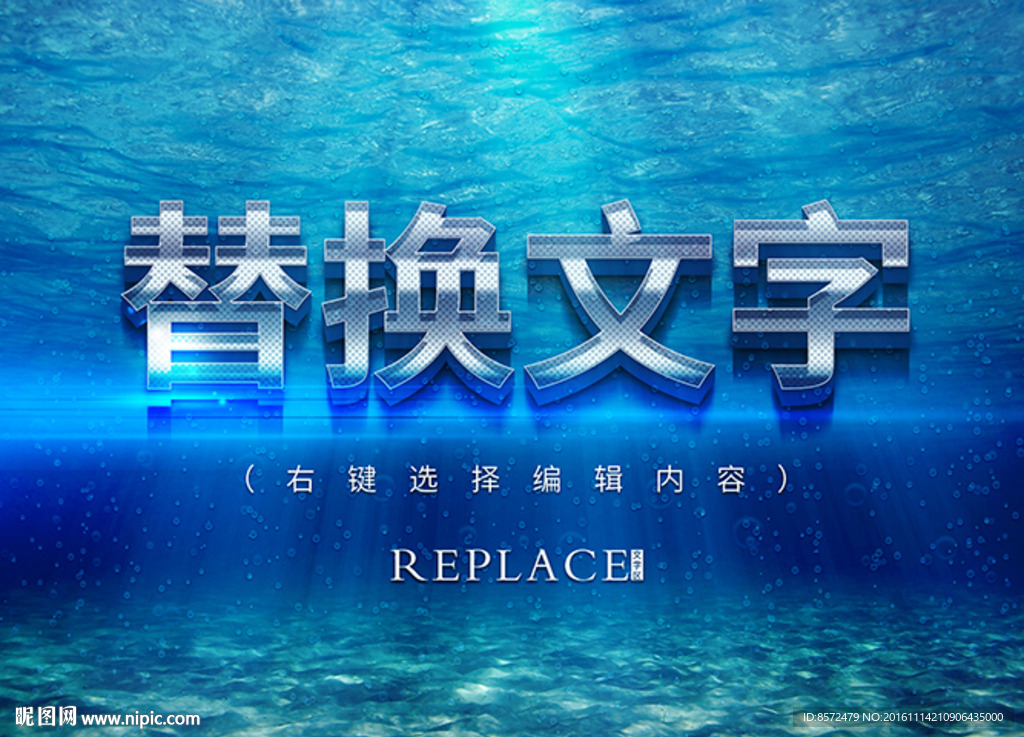 海底世界立体字